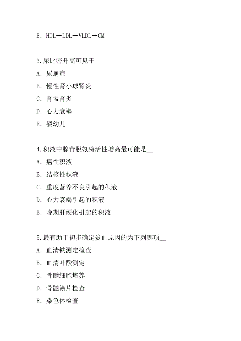 2023年浙江临床医学检验技术(师)考试模拟卷（4）_第2页