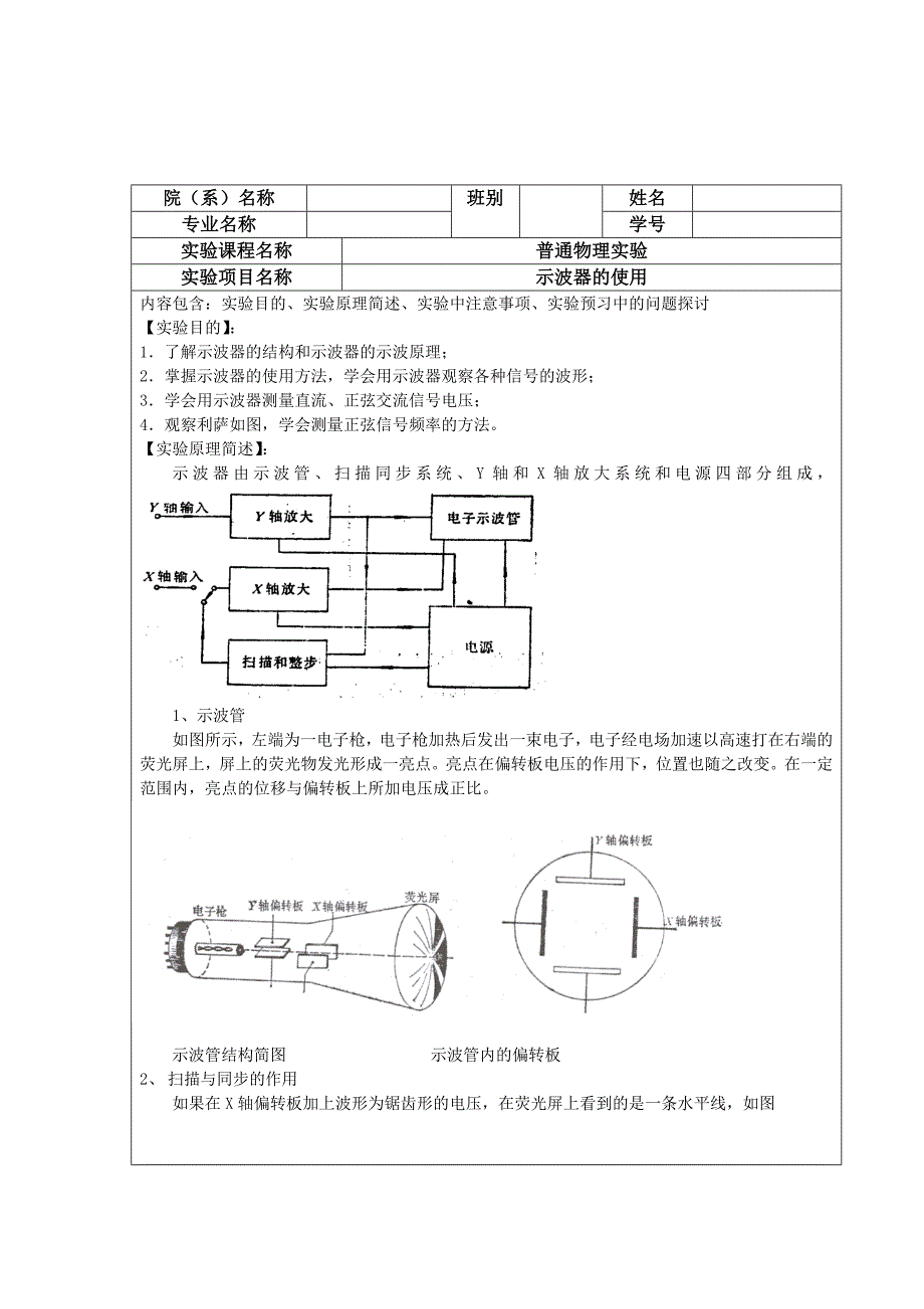 示波器的使用预习报告2_第1页