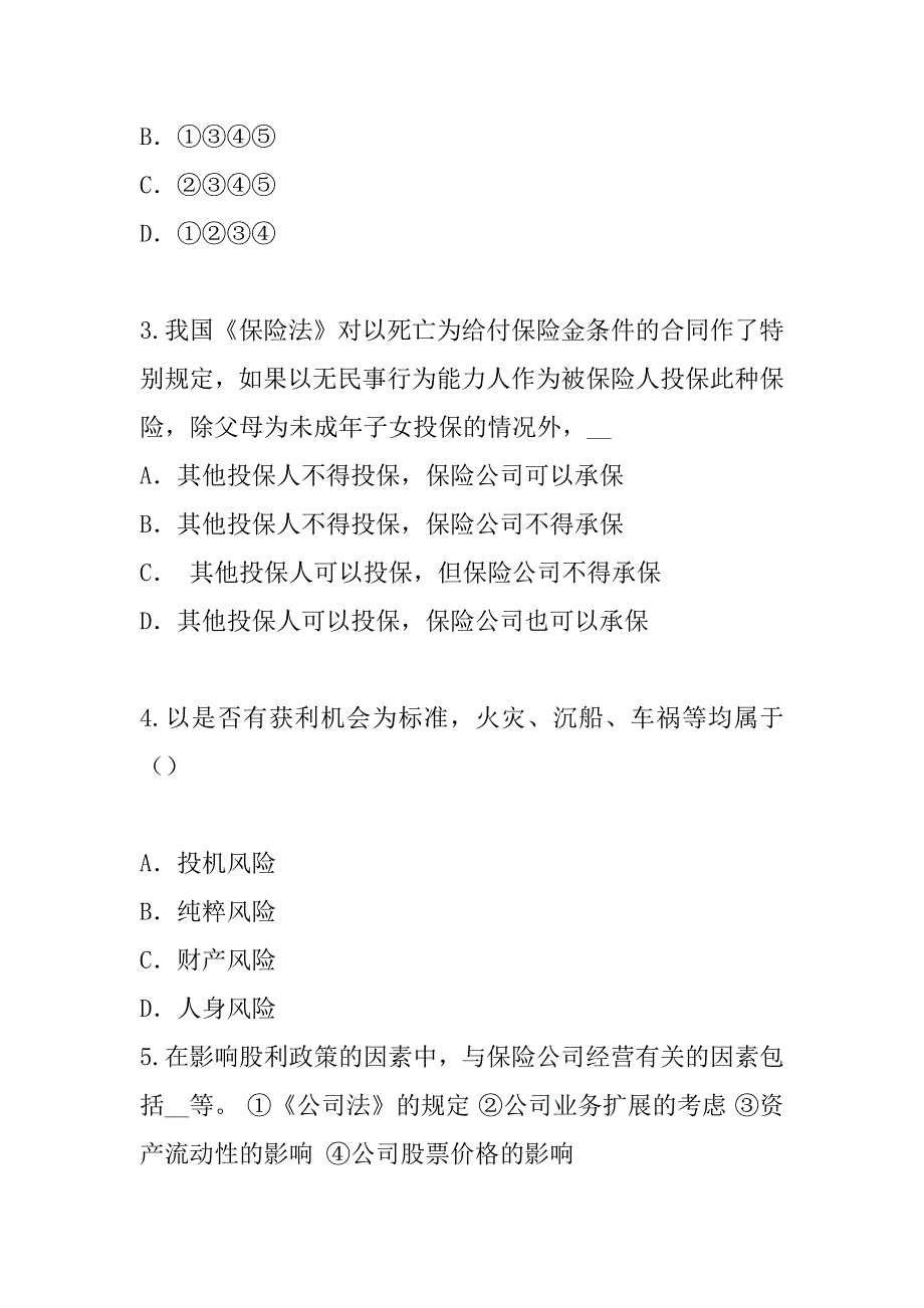 2023年保险经纪人考试考试考前冲刺卷（4）_第2页