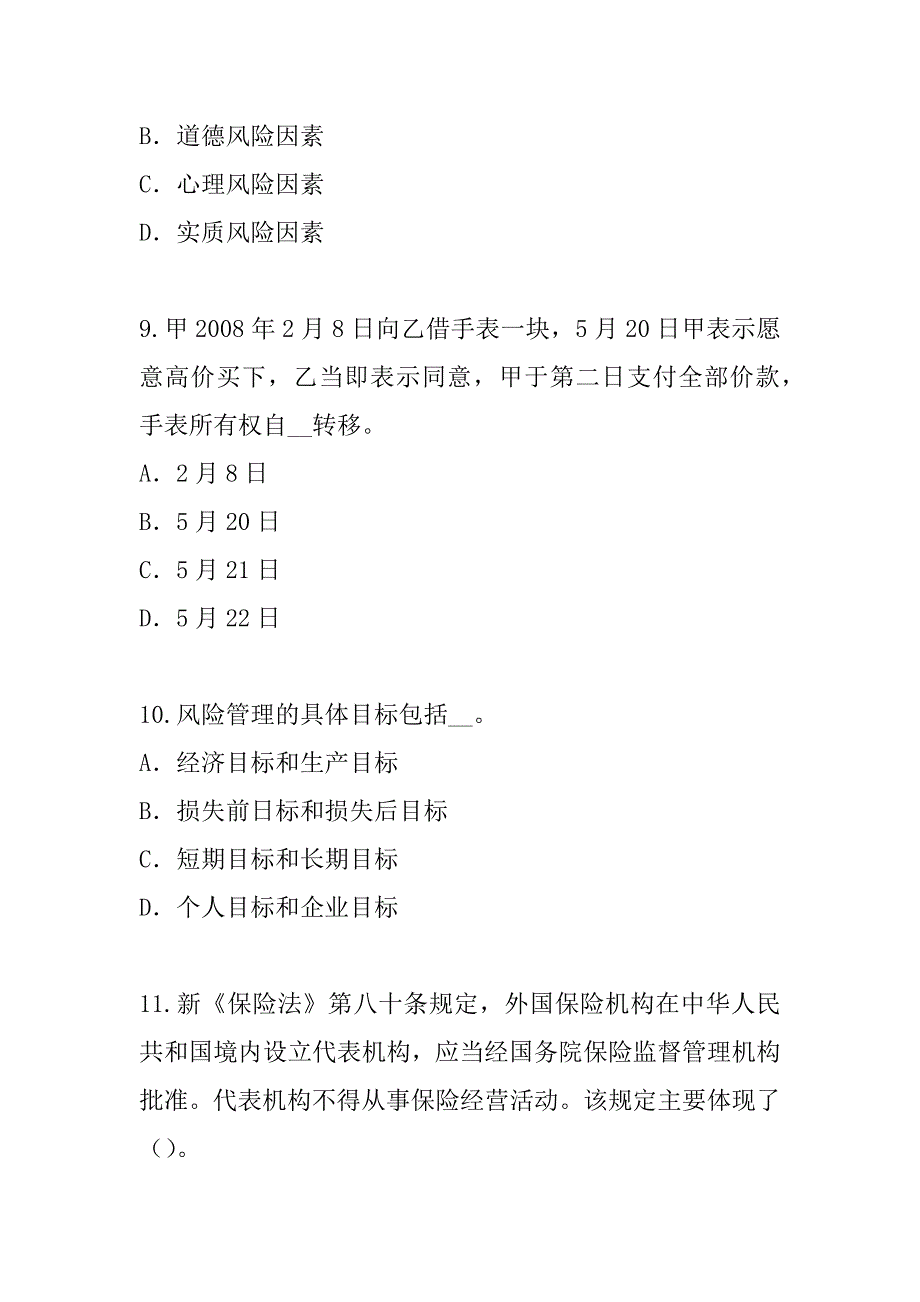 2023年保险经纪人考试考试考前冲刺卷（4）_第4页