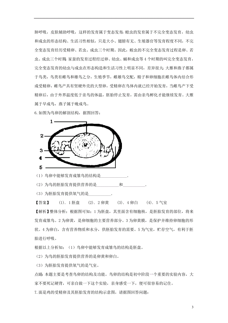 八年级生物下册 第八单元 第二十一章 第五节 鸟类的生殖与发育同步练习1（含解析）（新版）苏教版_第3页