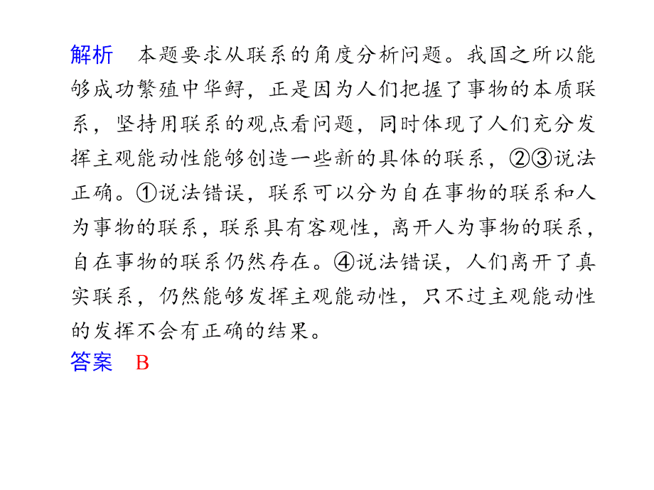 唯物辩证法的矛盾观.ppt_第3页