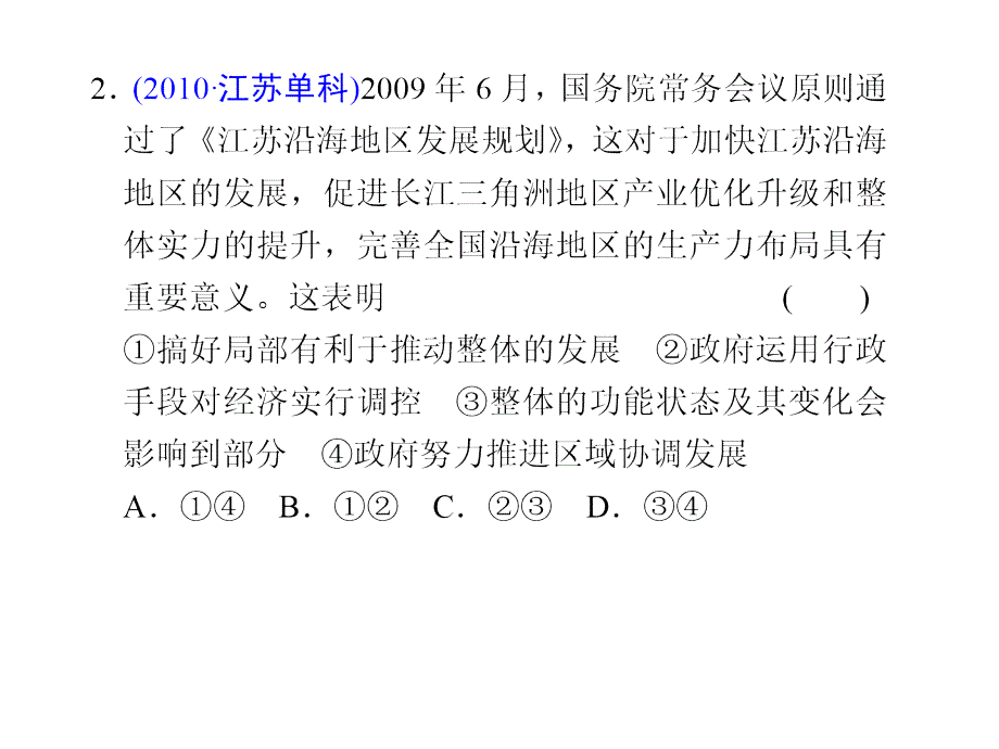 唯物辩证法的矛盾观.ppt_第4页