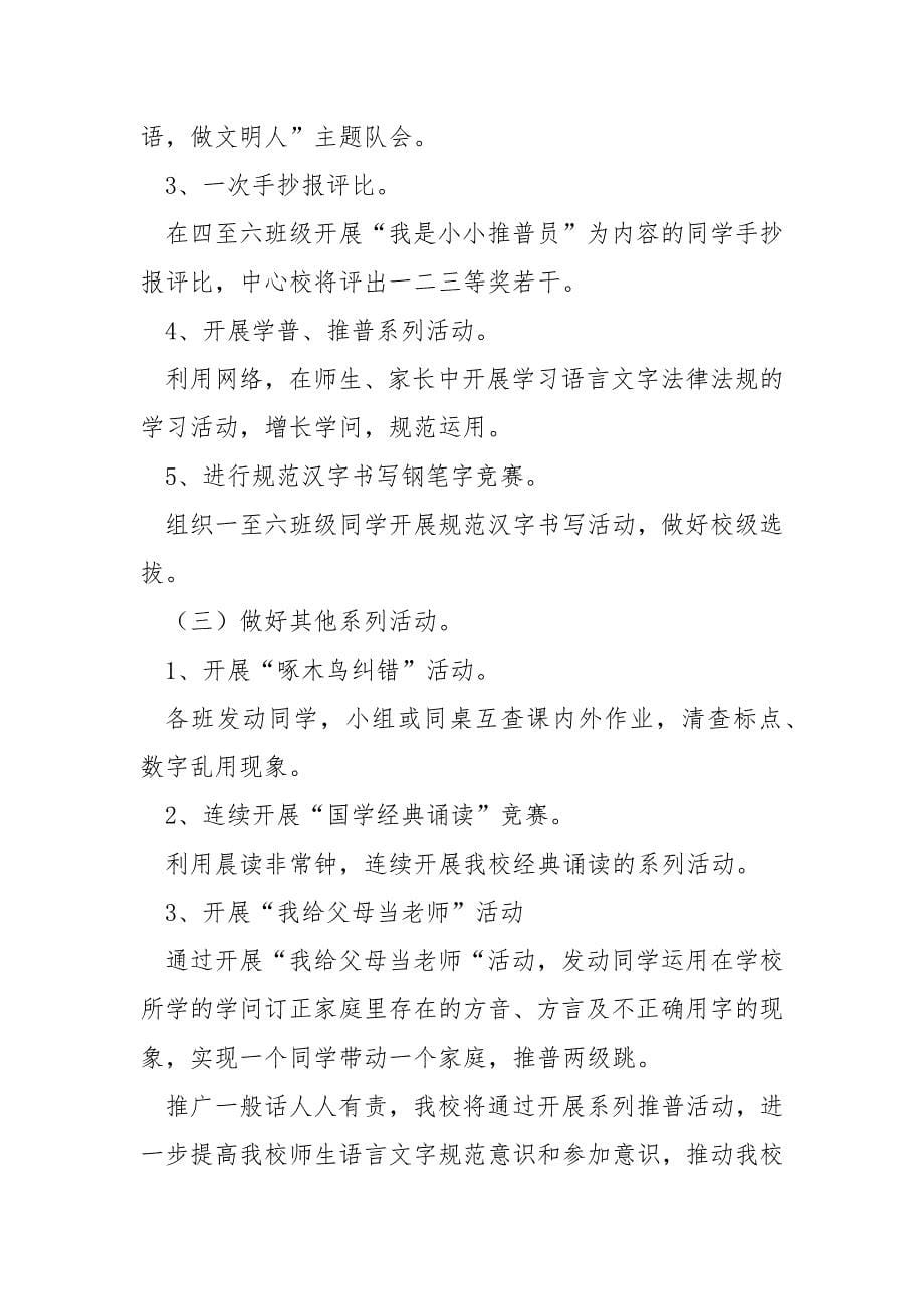 推普周的活动方案_第5页