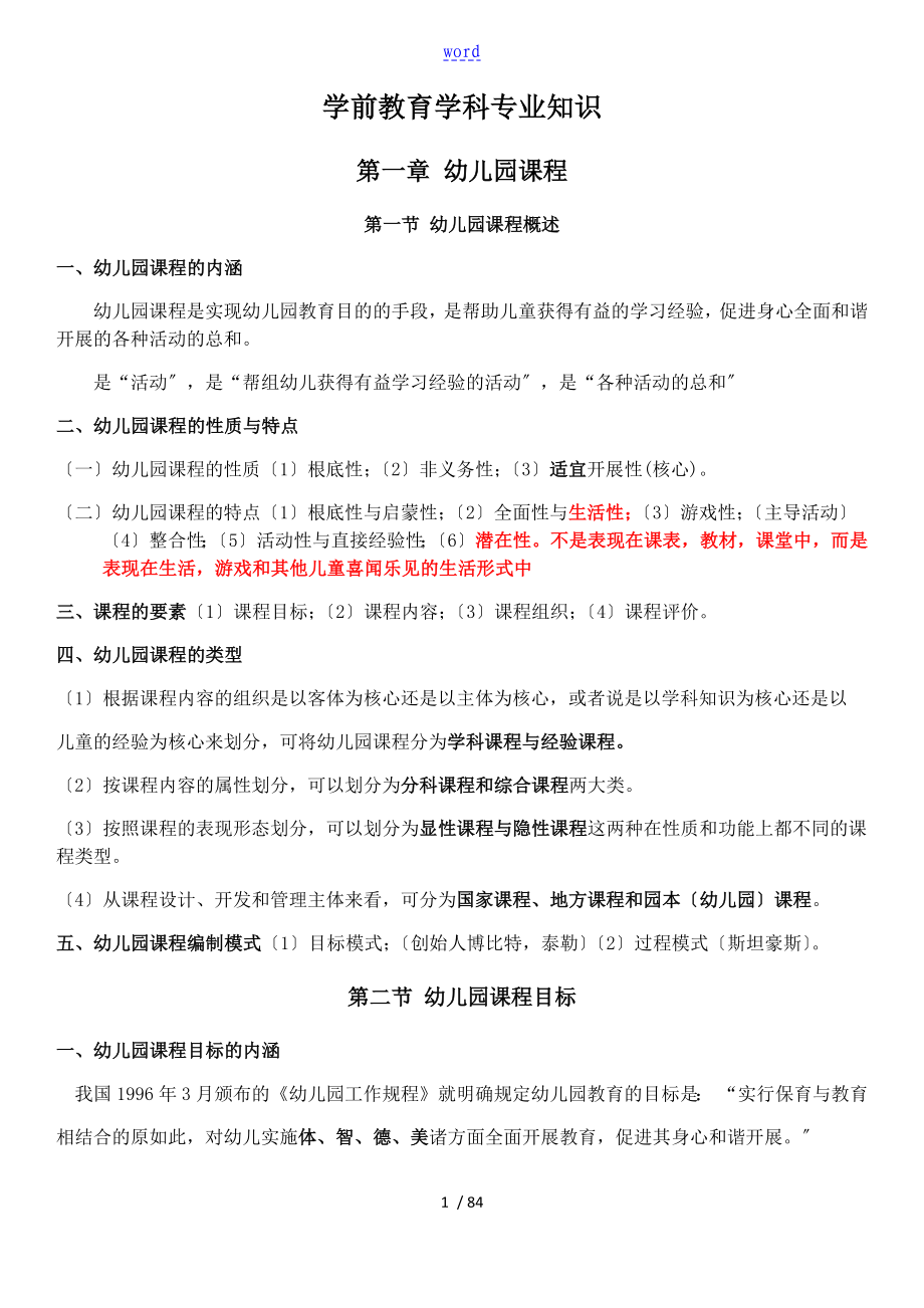 学前教育教师编考试_第1页