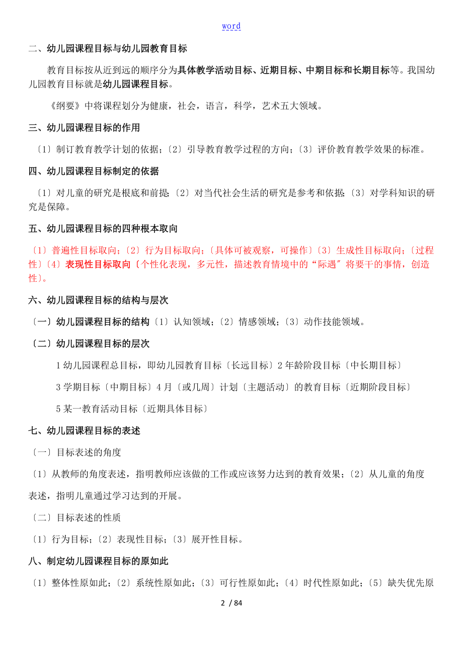 学前教育教师编考试_第2页