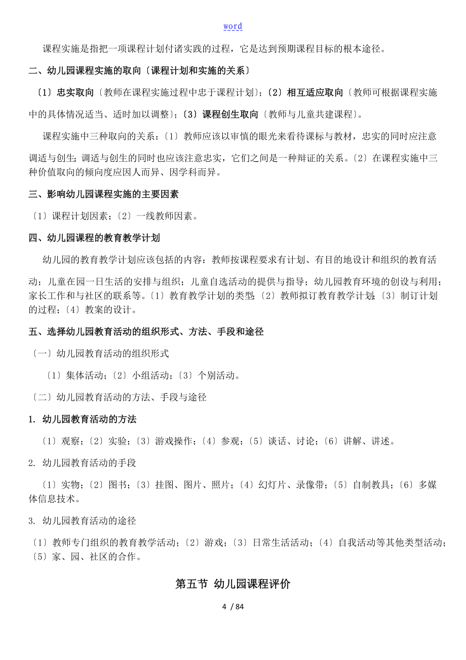 学前教育教师编考试_第4页