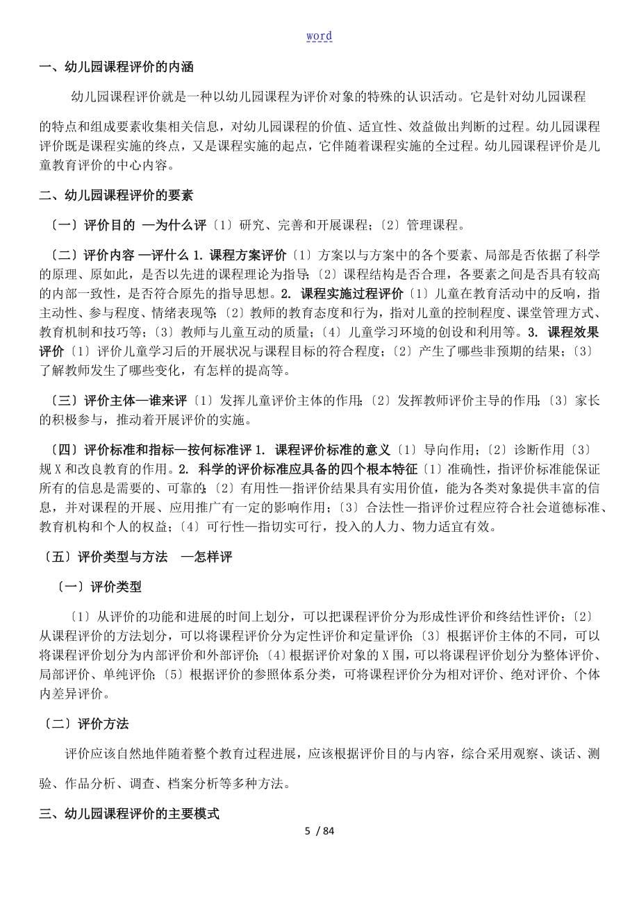 学前教育教师编考试_第5页