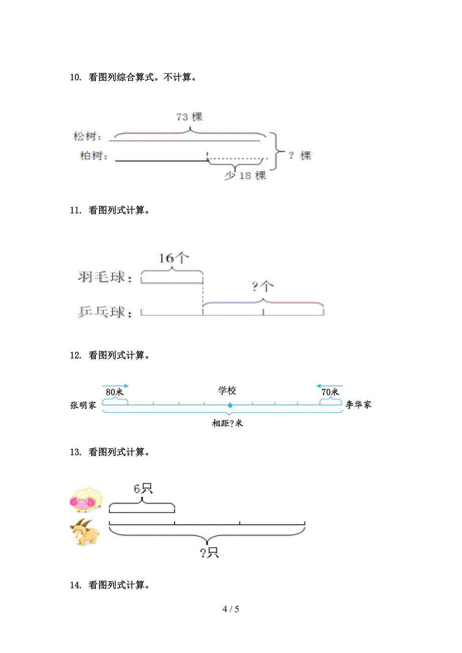 冀教版三年级下册数学看图列式计算专项积累练习_第4页