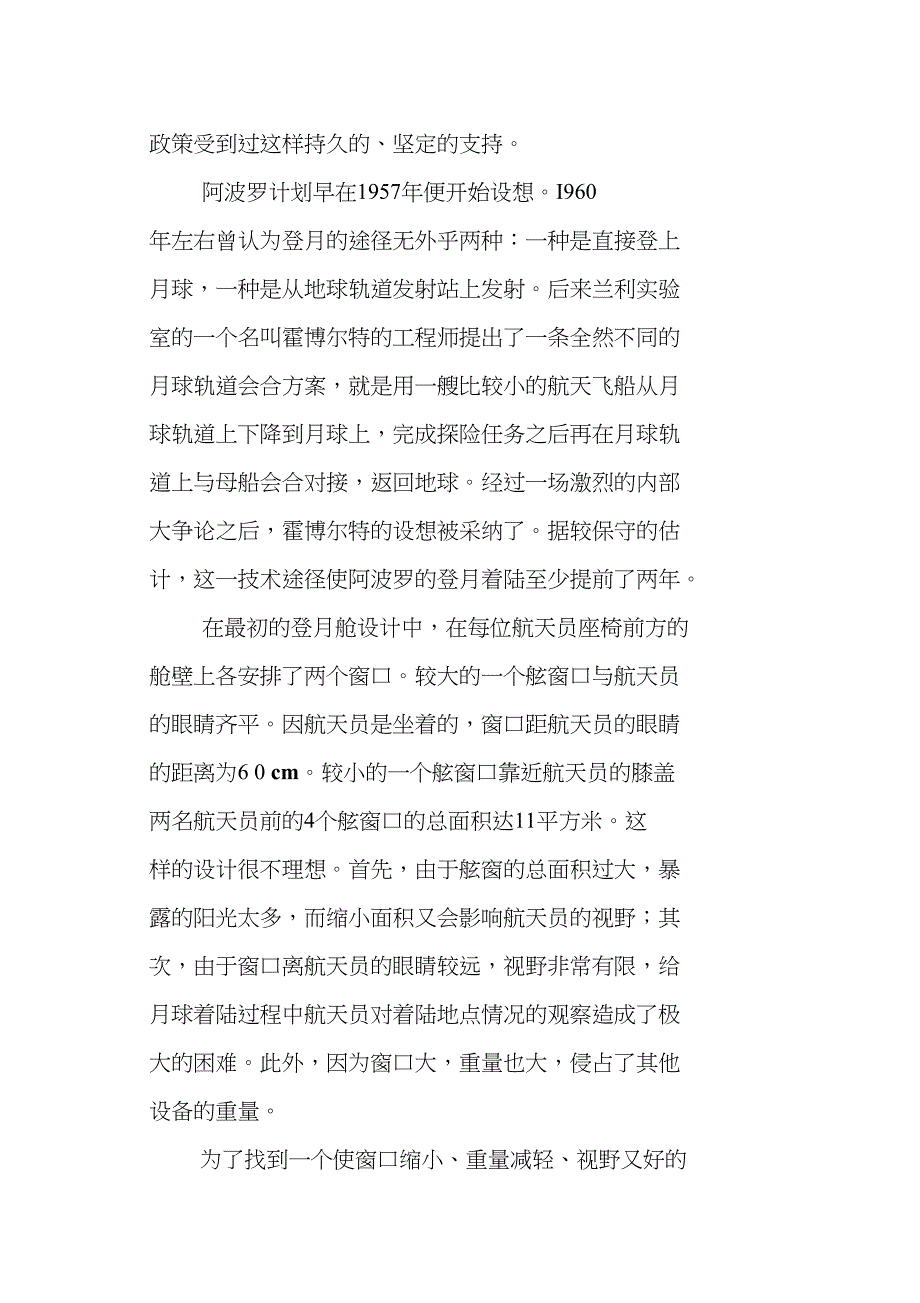 《月亮上的足迹》有关资料_第4页