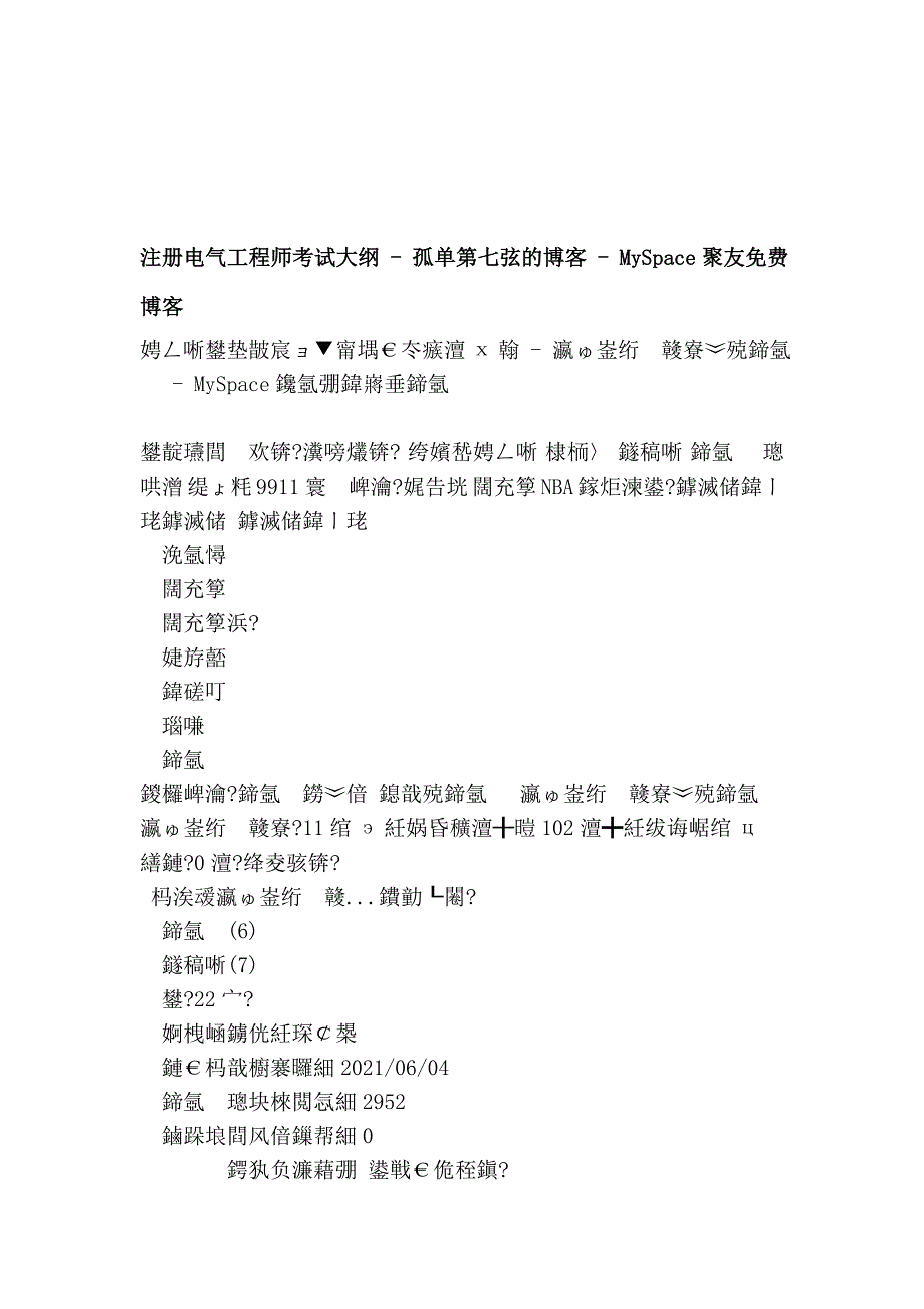 [指南]注册电气工程师测验纲目--孤独第七弦的博客--myspace聚友收费博客(完整版)_第2页