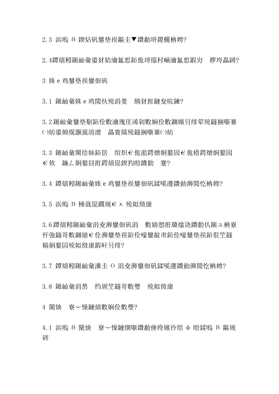 [指南]注册电气工程师测验纲目--孤独第七弦的博客--myspace聚友收费博客(完整版)_第4页