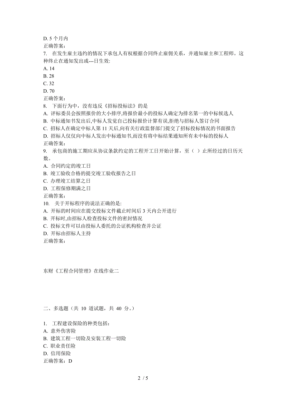 东财工程合同管理在线作业二_第2页