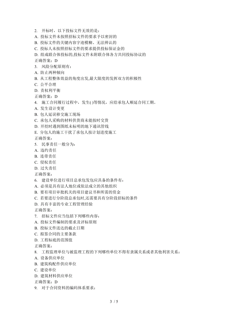 东财工程合同管理在线作业二_第3页