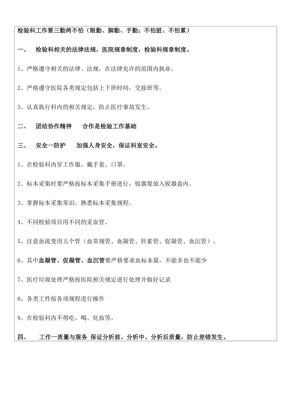 检验科岗前培训内容更新_第2页