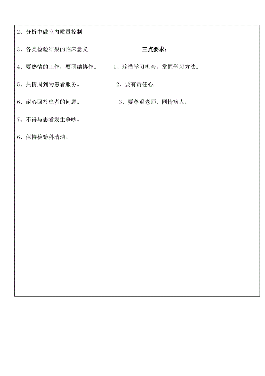 检验科岗前培训内容更新_第4页