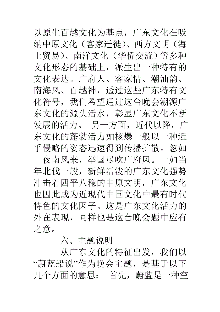 活动方案格式_第4页