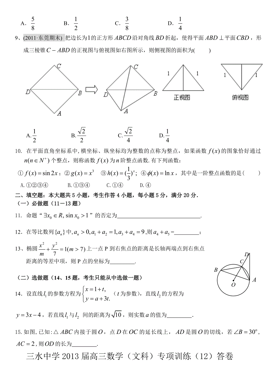 三水中学13届高三数学（文科）专项训练（12）_第2页