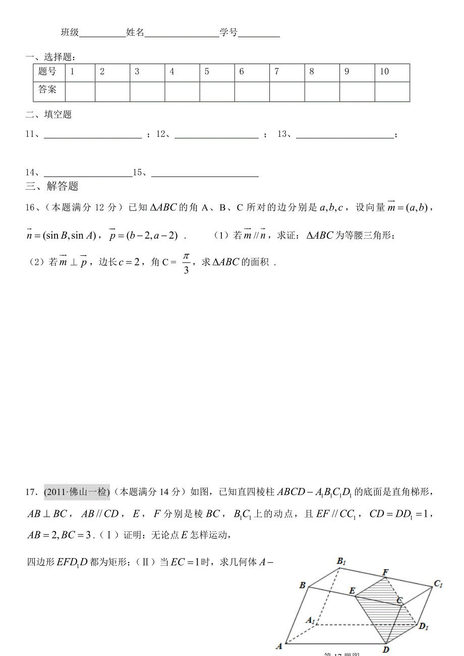 三水中学13届高三数学（文科）专项训练（12）_第3页