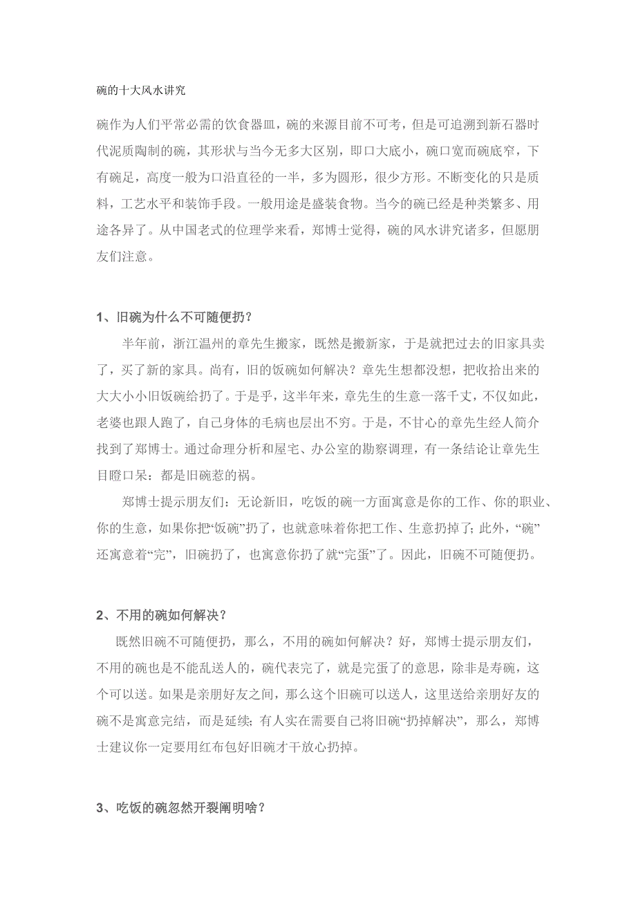 碗的十大风水讲究_第1页