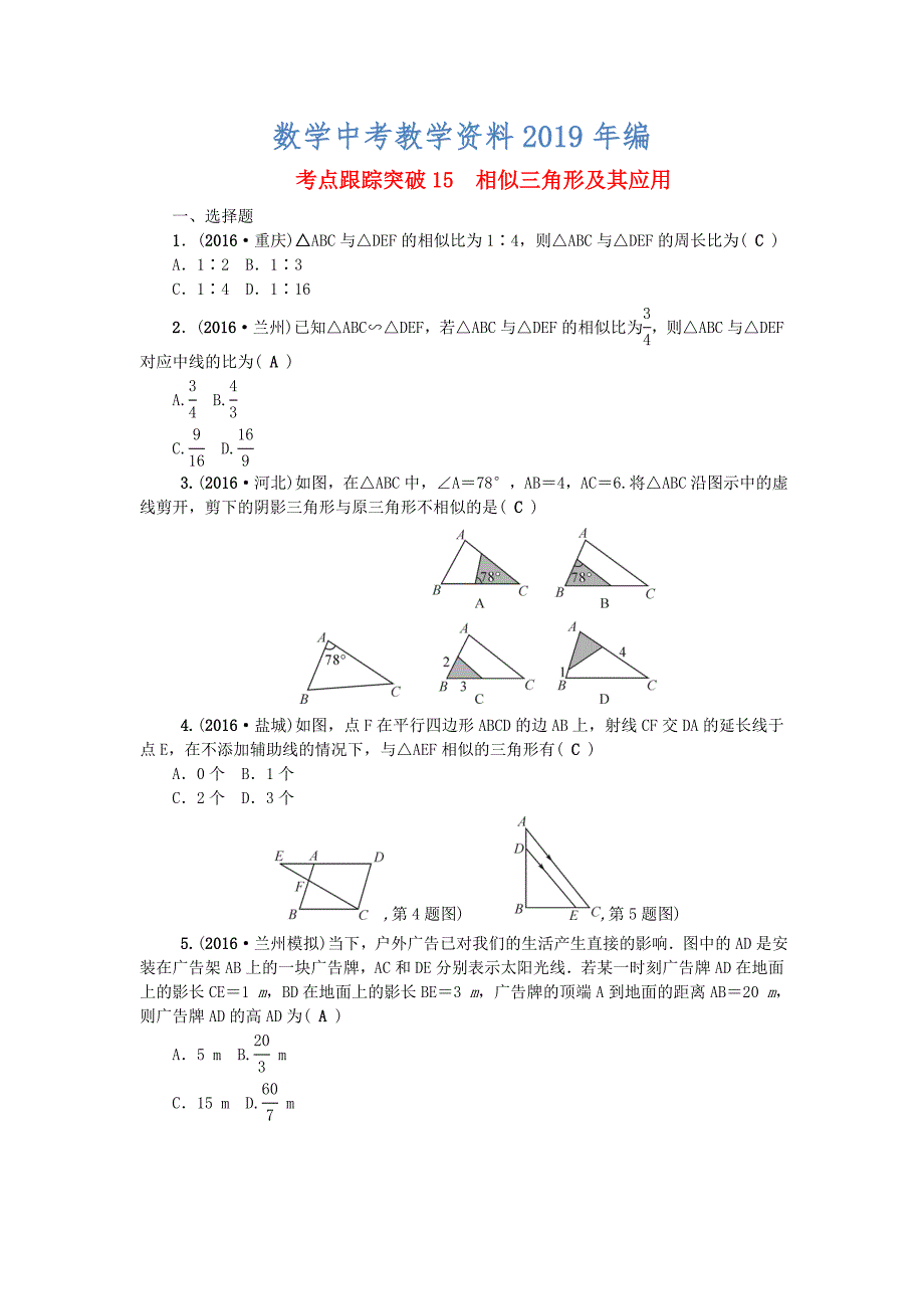 陕西地区中考数学总复习第四章三角形考点跟踪突破15相似三角形及其应用试题_第1页