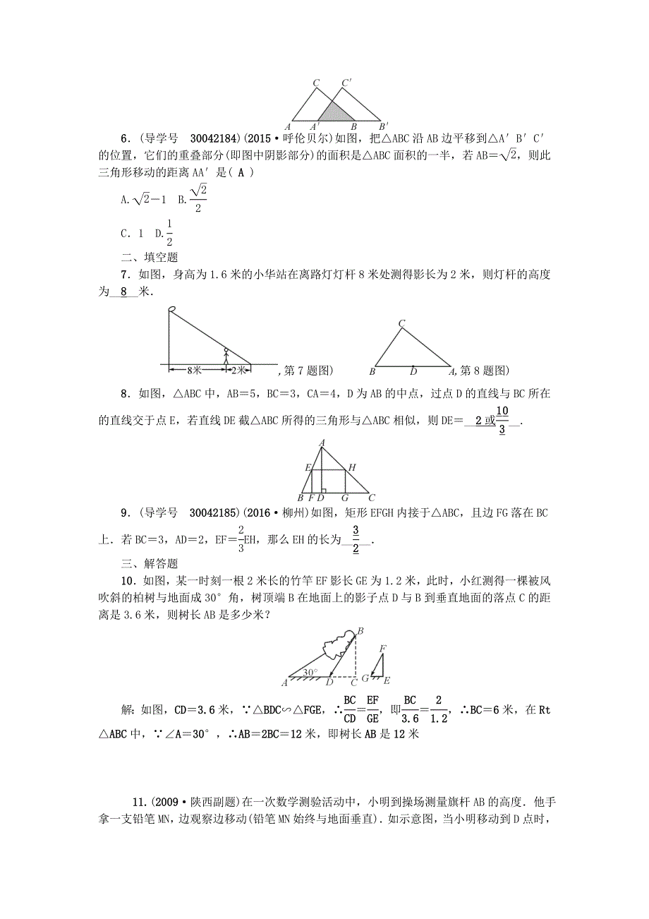 陕西地区中考数学总复习第四章三角形考点跟踪突破15相似三角形及其应用试题_第2页