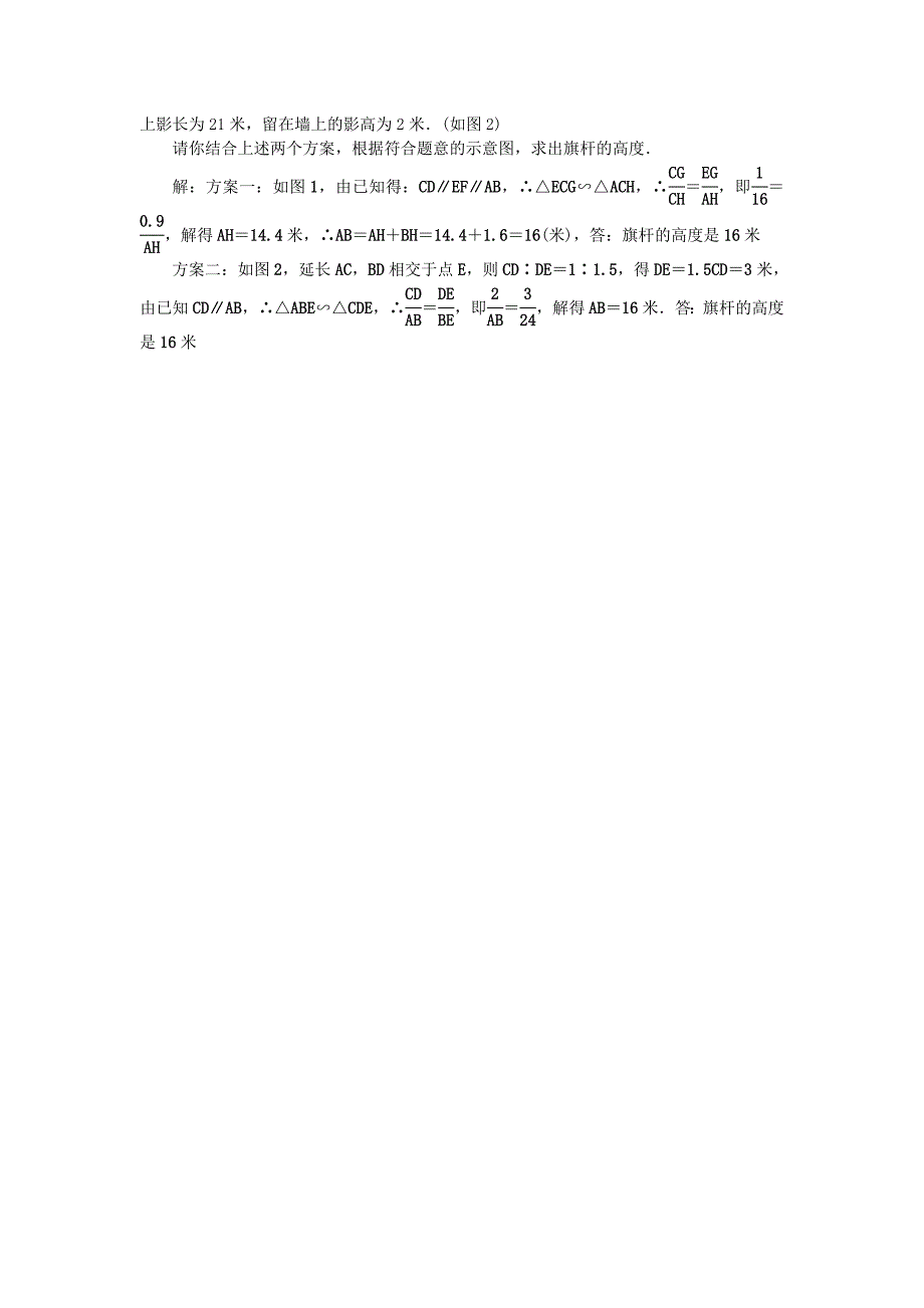 陕西地区中考数学总复习第四章三角形考点跟踪突破15相似三角形及其应用试题_第4页