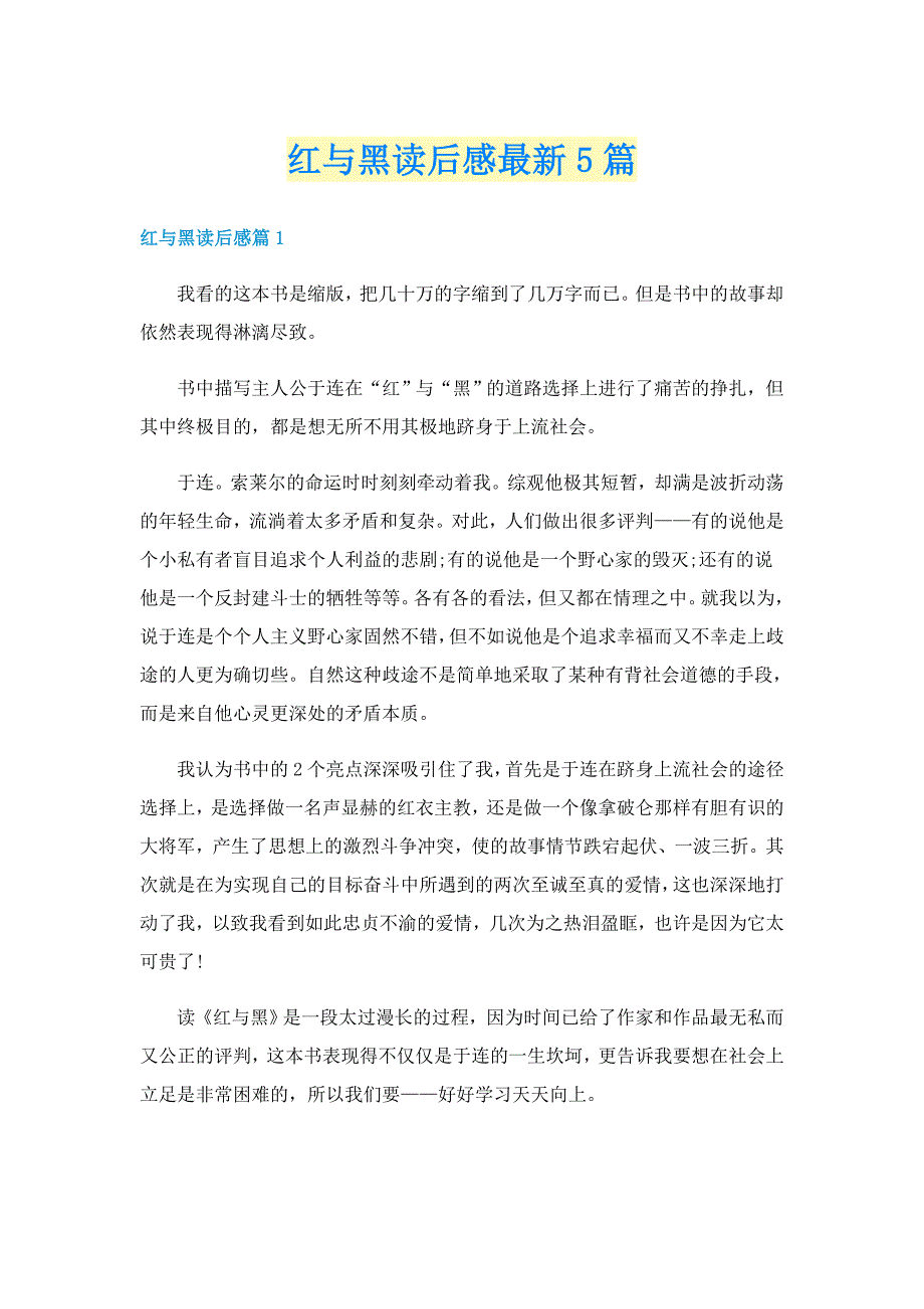 红与黑读后感最新5篇_第1页