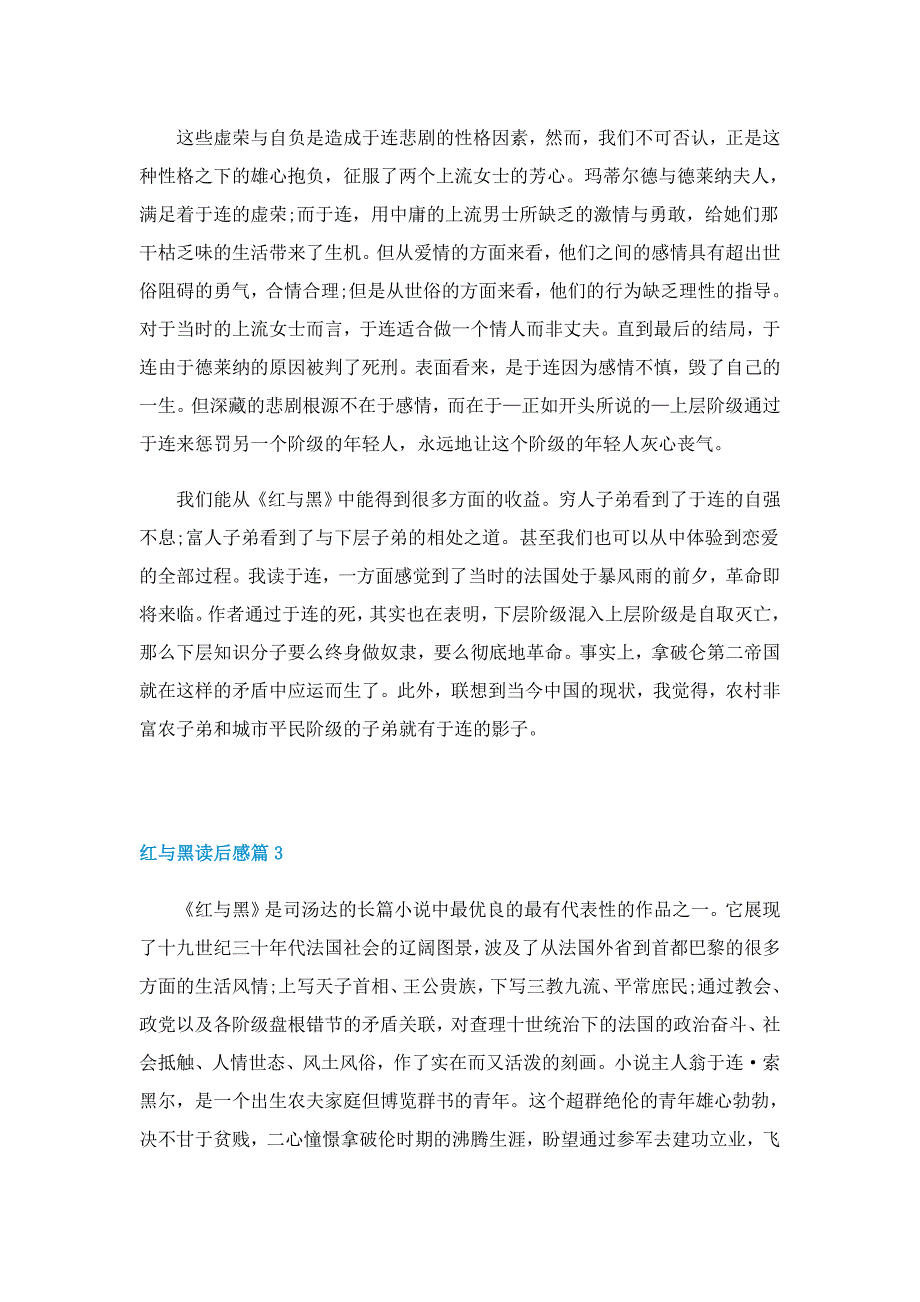 红与黑读后感最新5篇_第3页