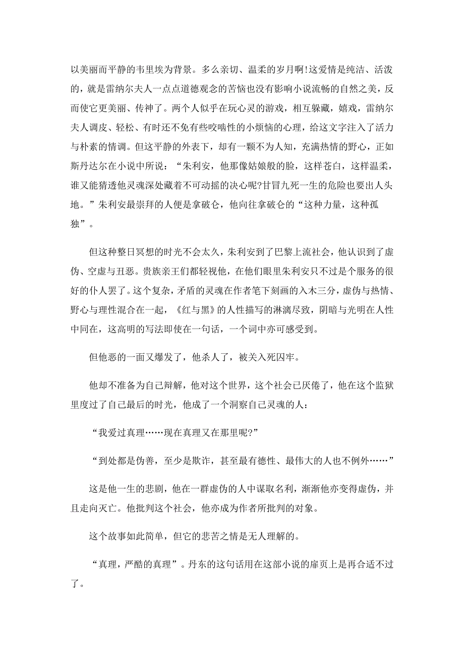 红与黑读后感最新5篇_第5页