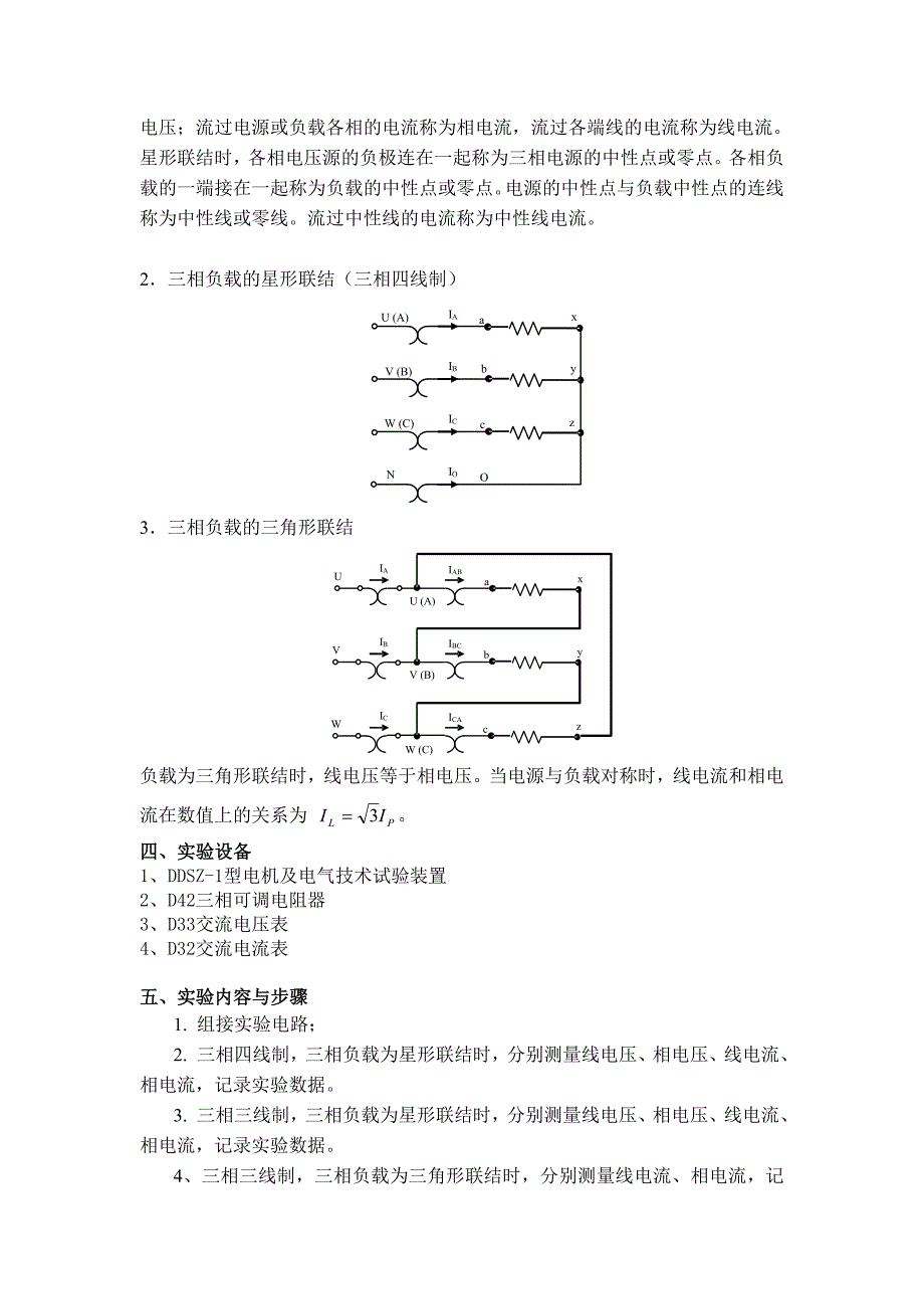 实验五三相电路实验报告_第2页