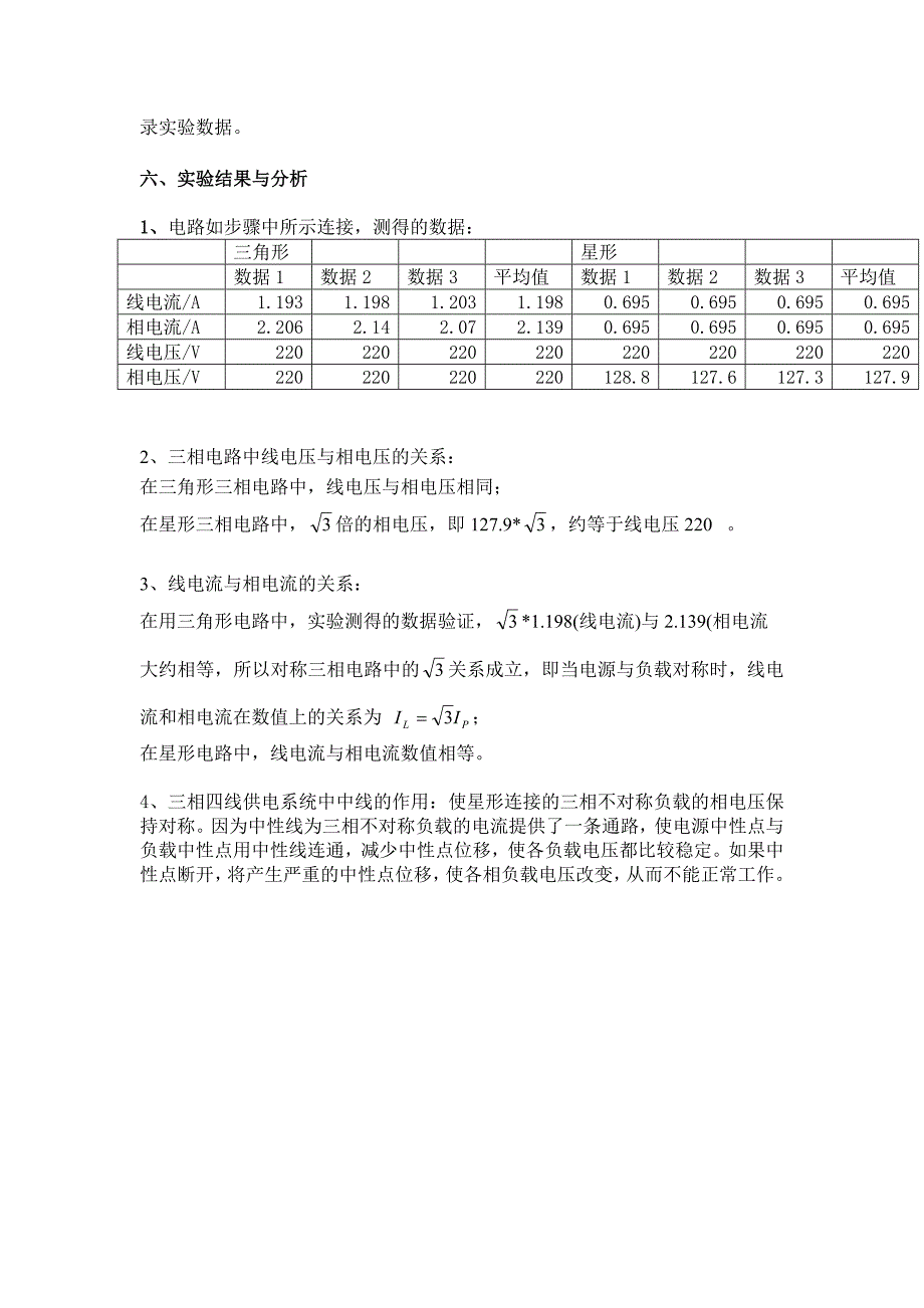 实验五三相电路实验报告_第3页