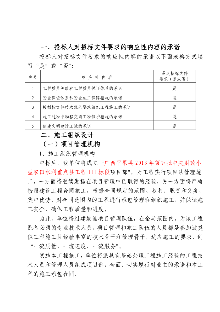 高效节水工程施工组织设计_第2页