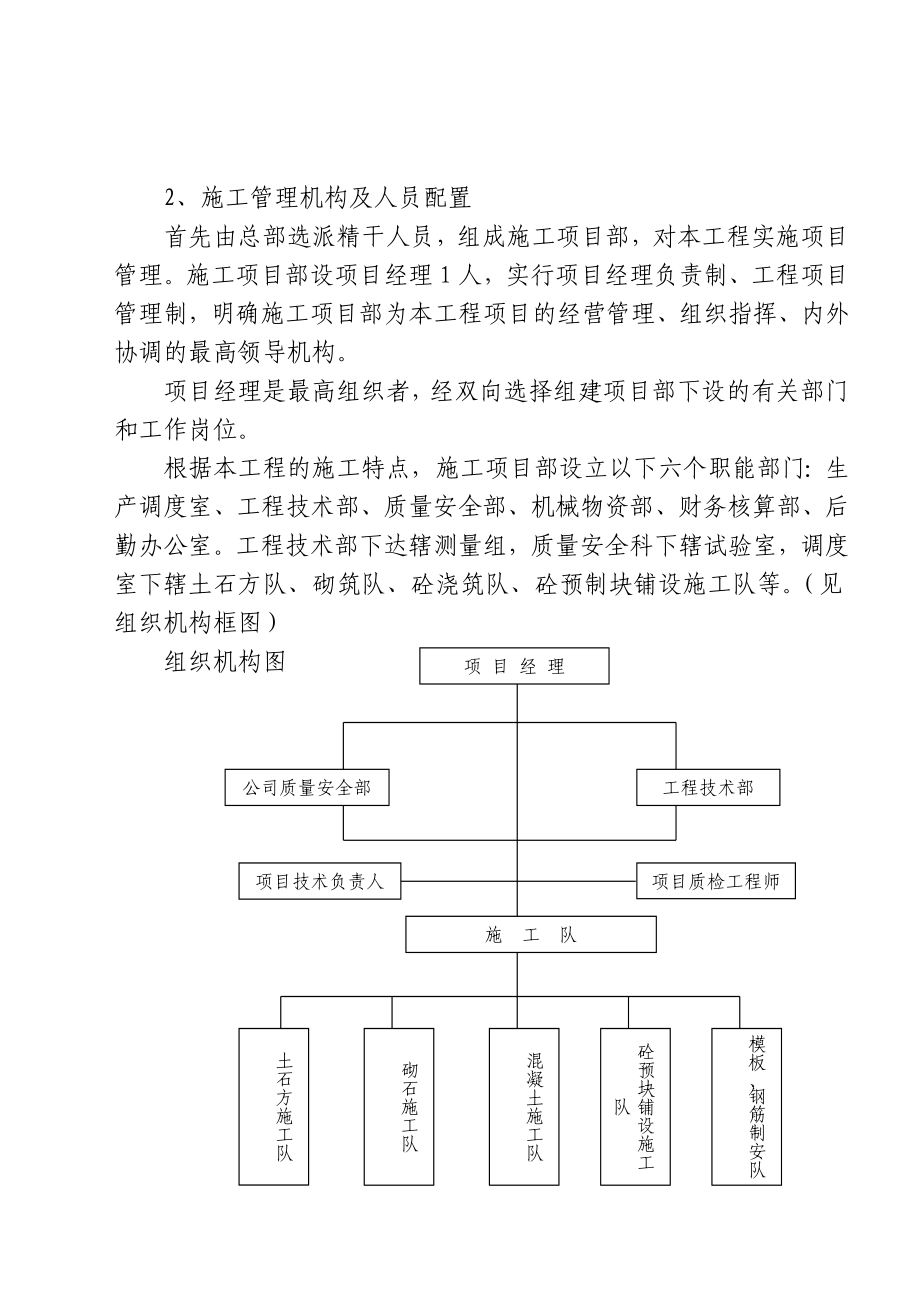 高效节水工程施工组织设计_第3页