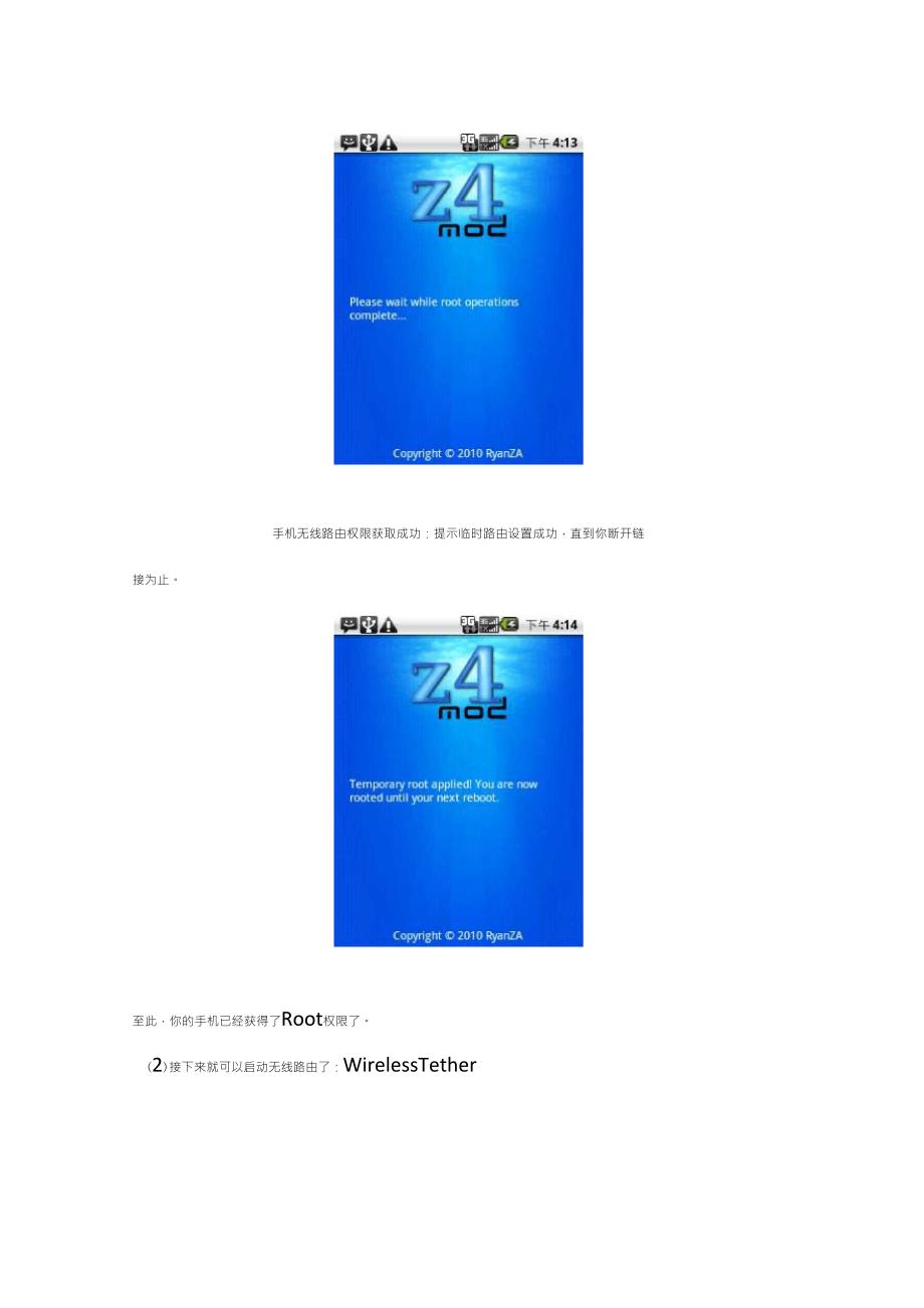 Android手机变身无线路由器_第4页