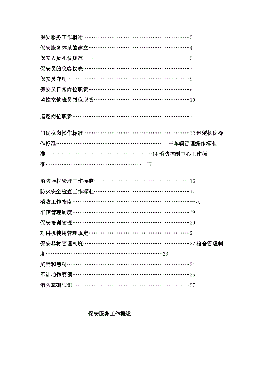 某公司保安部日常岗位职责书_第2页