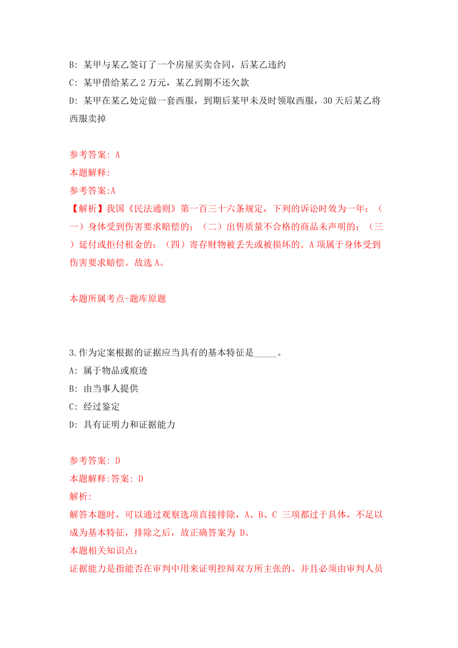 四川省退役军人事务厅关于直属事业单位公开招聘模拟试卷【附答案解析】（第8版）_第2页