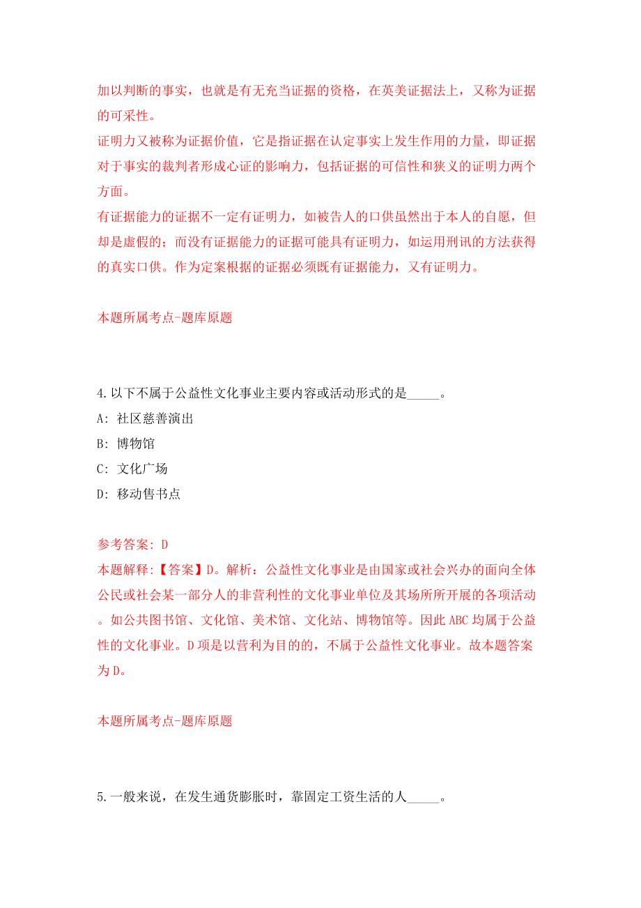 四川省退役军人事务厅关于直属事业单位公开招聘模拟试卷【附答案解析】（第8版）_第3页