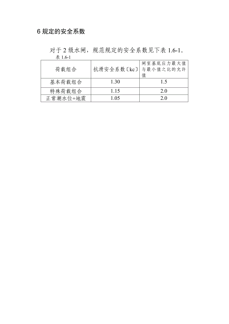 荒地水闸设计计算书重点讲义资料_第2页