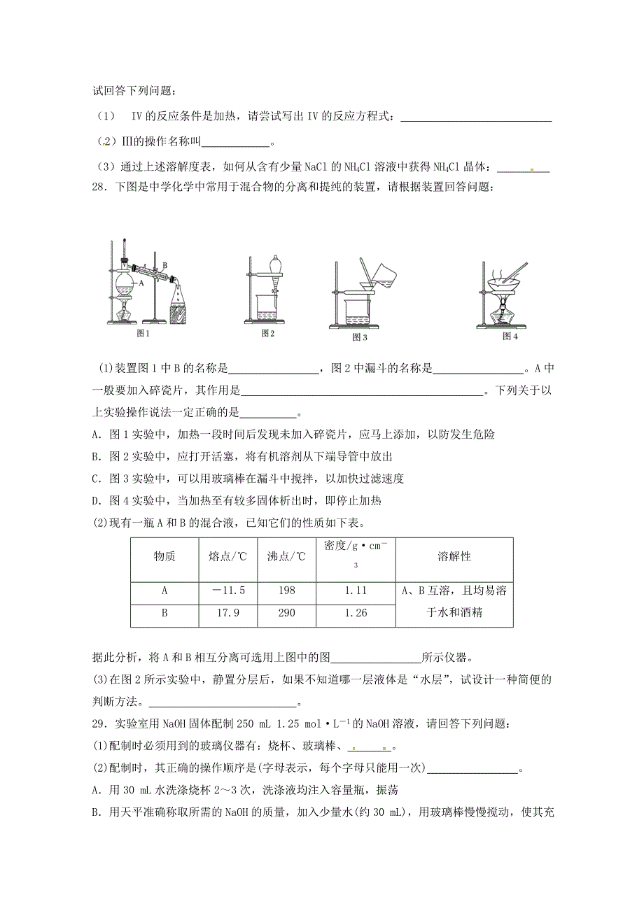 浙江省磐安县第二中学2018-2019学年高一化学10月月考试题_第5页