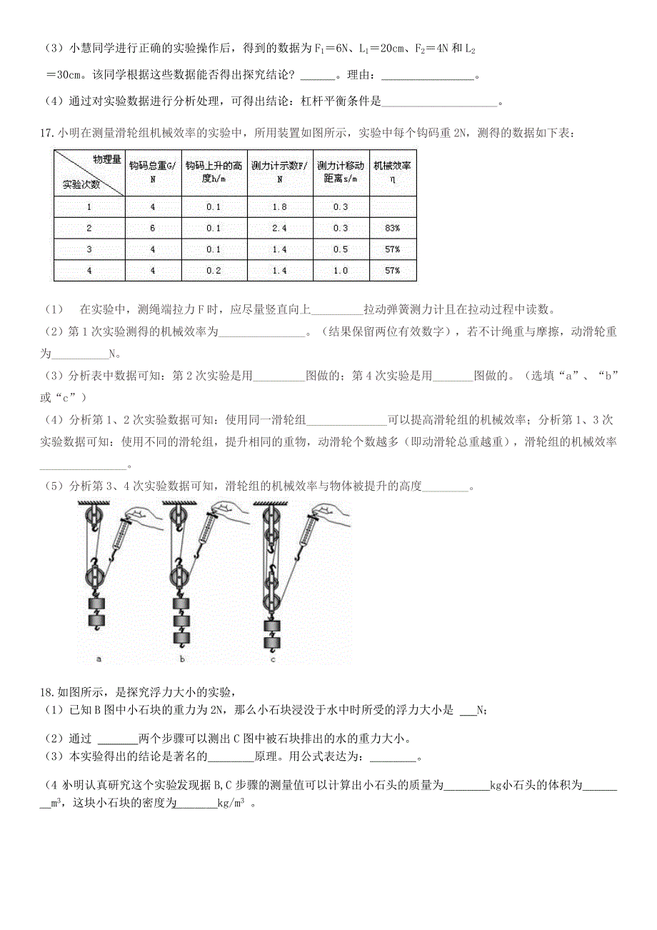 内蒙古巴彦淖尔市临河区八年级物理下学期期末试题新人教版_第4页