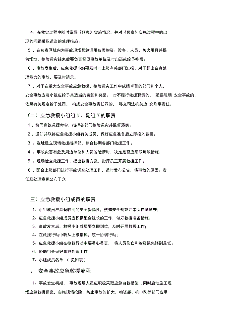 安全生产事故自然灾害预案_第3页