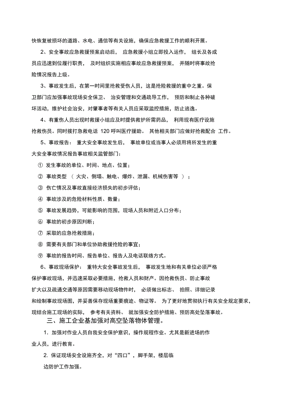 安全生产事故自然灾害预案_第4页