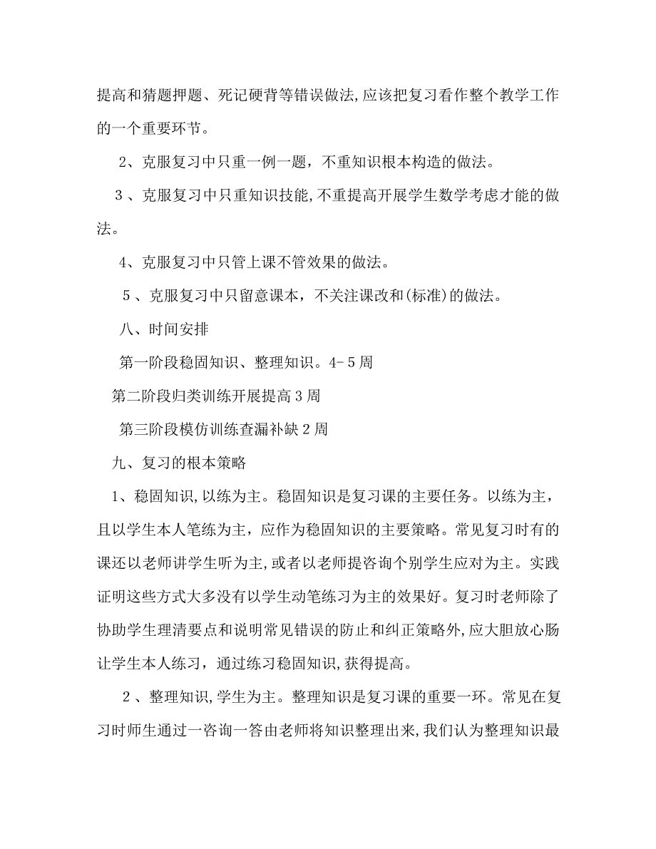 六年级数学工作计划_第3页