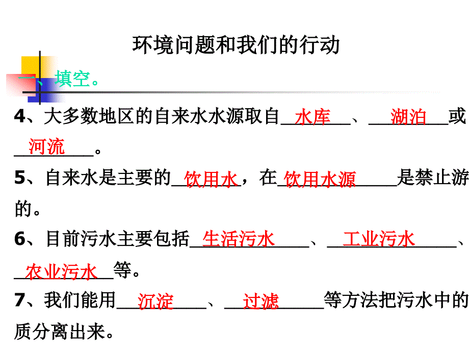 教科版科学六下环境问题和我们的行动课件_第4页