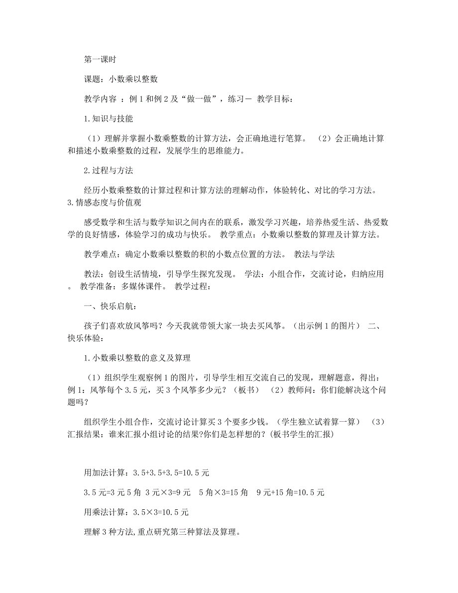 2021年人教版小学五年级上册数学教案(全册)_第3页