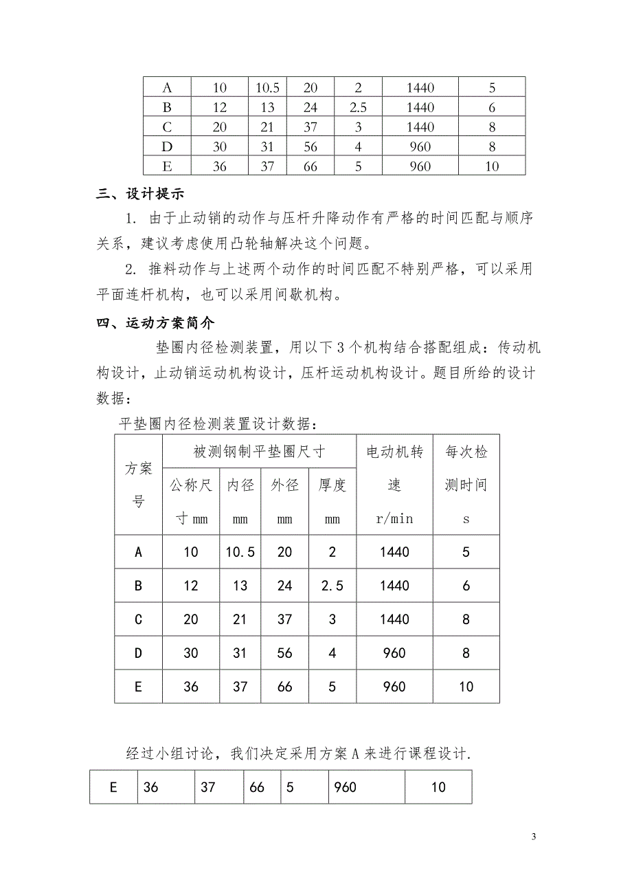 垫圈内径检测装置课设_第3页