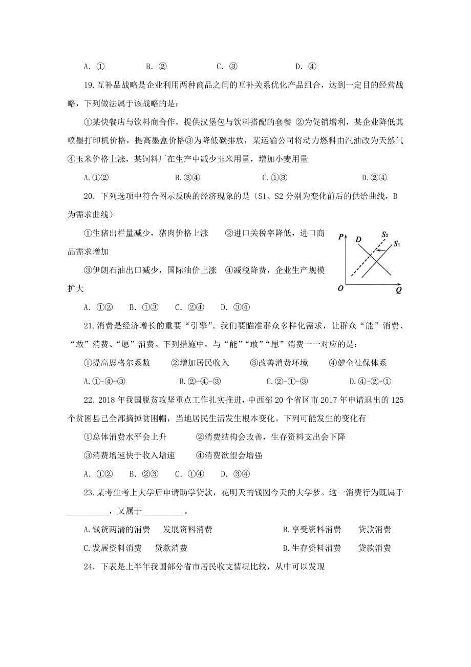 广东省揭阳市惠来县第一中学2019-2020学年高一政治上学期第一次阶段考试试题_第5页