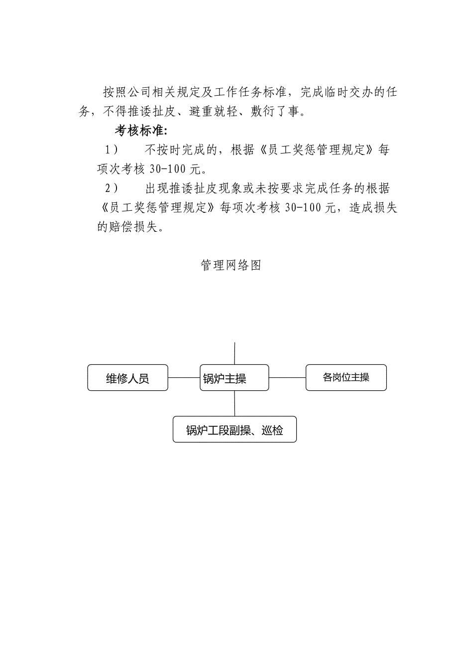 锅炉主操工作职责_第5页