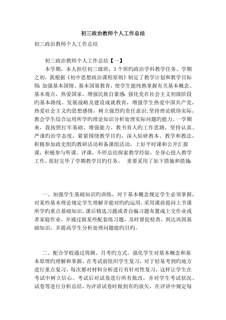 初三政治教师个人工作总结范本_第1页